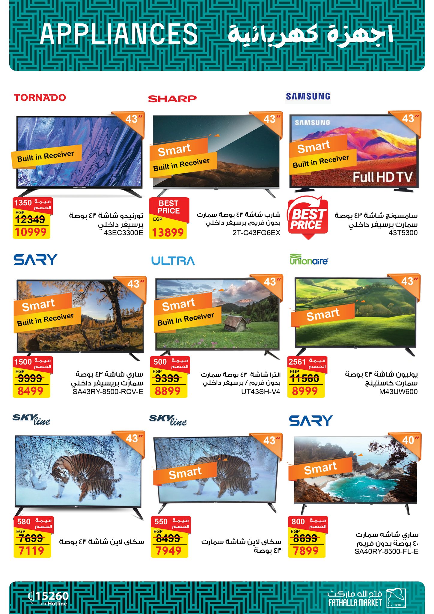 fathalla offers from 12aug to 3aug 2025 عروض فتح الله من 12 أغسطس حتى 3 أغسطس 2025 صفحة رقم 58